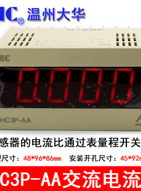 温州大华DHC DHC3P-AA 数显电流表 交流电流表 电流表DP3量程可调