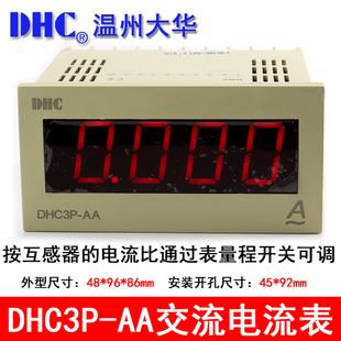 数显电流表 温州大华DHC DHC3P 电流表DP3量程可调 交流电流表