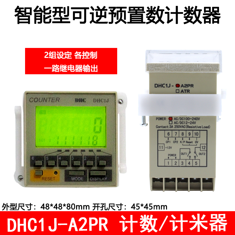 温州大华 DHC1J-A2PR智能型可逆计数器计米器两组继电器输出