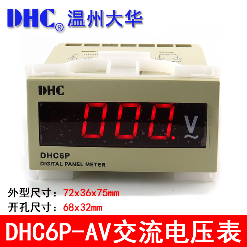 数显交流电压表DHC6P-AV温州大华