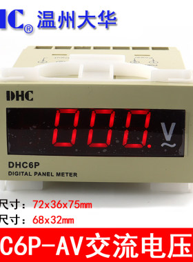 温州大华DHC DHC6P(DP6) 数显电压表V电流表A频率表HZ转速表Z
