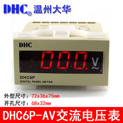 温州大华DHC DHC6P(DP6) 数显电压表V电流表A频率表HZ转速表Z