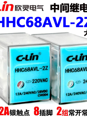欣灵HHC68AVL-2Z LY2 AC220V DC24V小型中间电磁继电器12A大8插脚