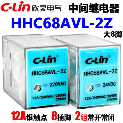 欣灵HHC68AVL-2Z中间继电器220V