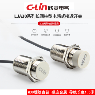 欣灵接近开关LJA30M 18N1 A2常开 闭M30电感式