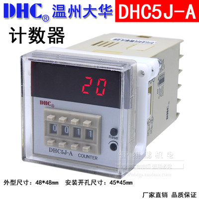 DHC5J-A计数器温州大华LED数显