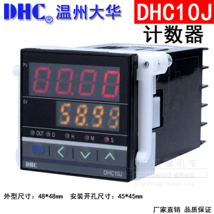 温州大华计数器DHC10J时间继电器双功能仪表2合1功能选择拨码 可设