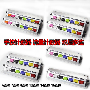 连体手动计数器连排实验化验室用 细胞手按式组合按键6/7/8连计数