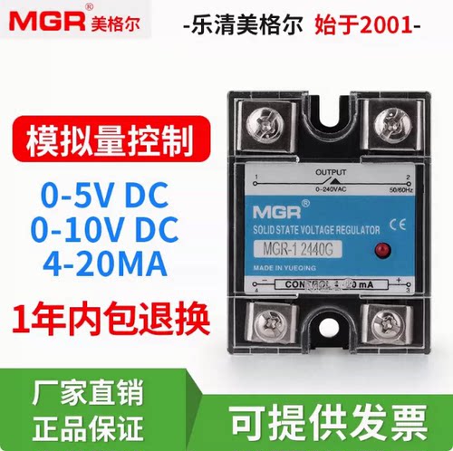 美格尔MGR-1模拟量0-5V 10V 4-20MA 单相交流固态调压器 25A 40A