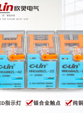 欣灵中间继电器HHC68AZL-2Z小型HHC68BZL-2Z/4Z HH52P/54/LY2电磁