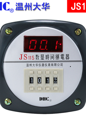 温州大华 JS11S 数显时间继电器DHC 正或倒计时 0.1秒到99.9小时