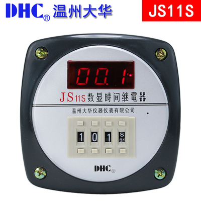 JS11S温州大华数显时间继电器DHC