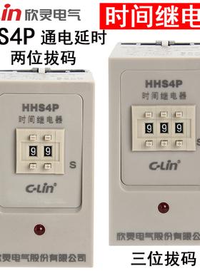 欣灵牌HHS4P(JS14P) 9.9S 99m 999S延时时间继电器24V220V HHS4PA