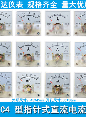 91C4型 91C4-A 指针式直流电流表 1A2A3A5A10A20A30A50A