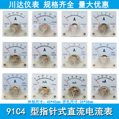 指针式直流电流表91C4-A1A3A5A10