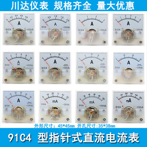指针式直流电流表91C4-A1A3A5A10