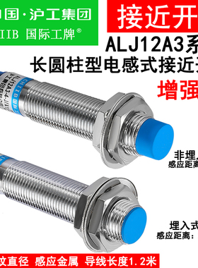 沪工接近开关ALJ12A3-4-Z/BX/A/BY/D/EX2-J/EZ电感式金属M8传感器