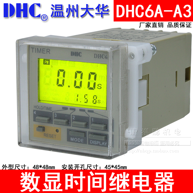 DHC温州大华 DHC6A-A3 智能时间继电器 停电保持功能 多模式DHC6A 农机/农具/农膜 播种栽苗器/地膜机 原图主图