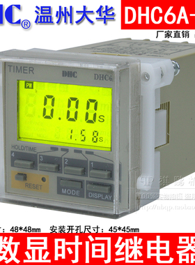 DHC温州大华 DHC6A-A3 智能时间继电器 停电保持功能 多模式DHC6A