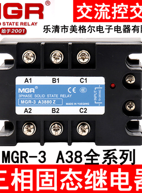 美格尔三相固态继电器MGR-3 A3880 25 40 60 100Z交流控交流AC-AC