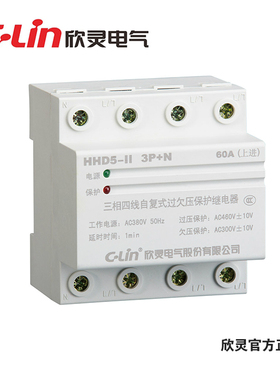C-Lin欣灵牌HHD5-II 3P+N 三相四线60A80A自复式过欠压保护继电器