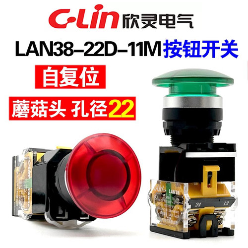 蘑菇头按钮LAN38-22D-11M欣灵