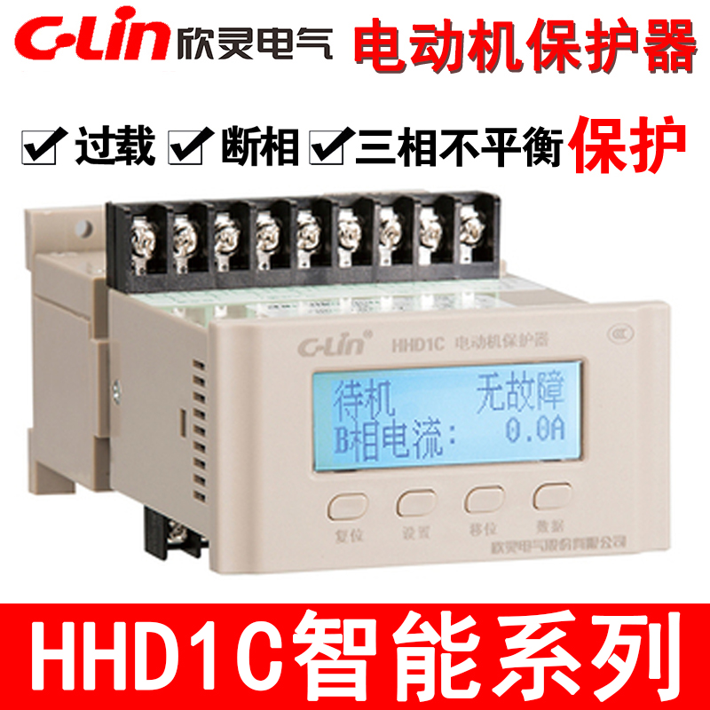 电动机保护器HHD1C-1Z2Z3Z4F欣灵