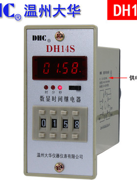 温州大华DH14S时间继电器延时