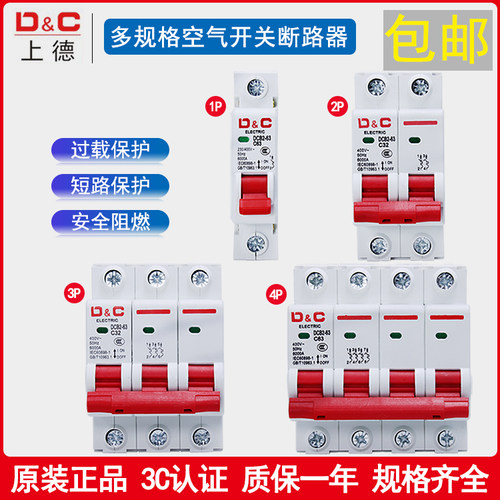上海德力西空气开关DCB6S断路器