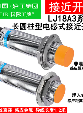 沪工接近开关LJ18A3-8-Z/BX/BY/EX/AX/AY/DX 8-J/EZ/DZ电感式5ZBX