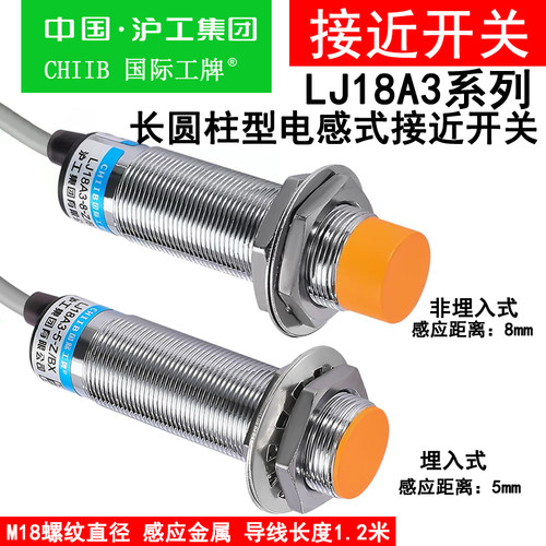 CHIIB接近开关电感LJ18A3-8-Z/BX