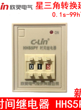 欣灵 HHS5PY 星三角启动延时 时间继电器 代替HHS5Y(ST3PY)