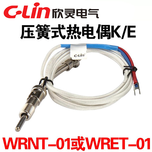 压簧式热电偶K型E型欣灵线长3米5