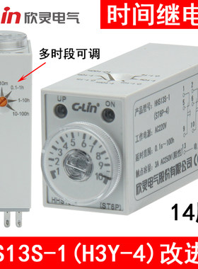 HHS13S-1欣灵时间继电器220V24V
