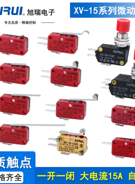 旭瑞微动开关XV-15-1C25 151/152/153/154/155/156 1B/A25 VAL2-B
