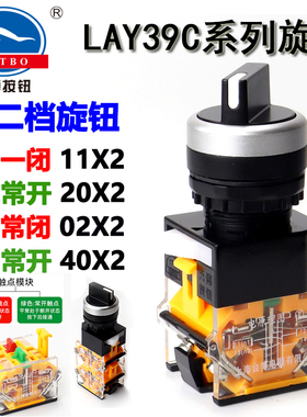 天博按钮旋钮开关LAY39C-11X2 20/40X2二位短柄旋钮两档台博电器