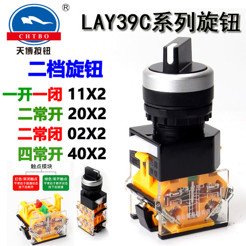 天博旋钮开关LAY39C11X2两档短柄