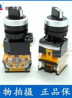 天博按钮 三位短柄旋钮复位开关 LAY39C-20X3/ffu 台博电器