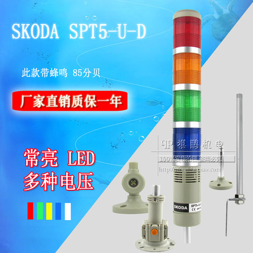 LED多层警示报警灯 LTA-205 T4J 4节常亮带声音 红黄绿 SPT5-U-D