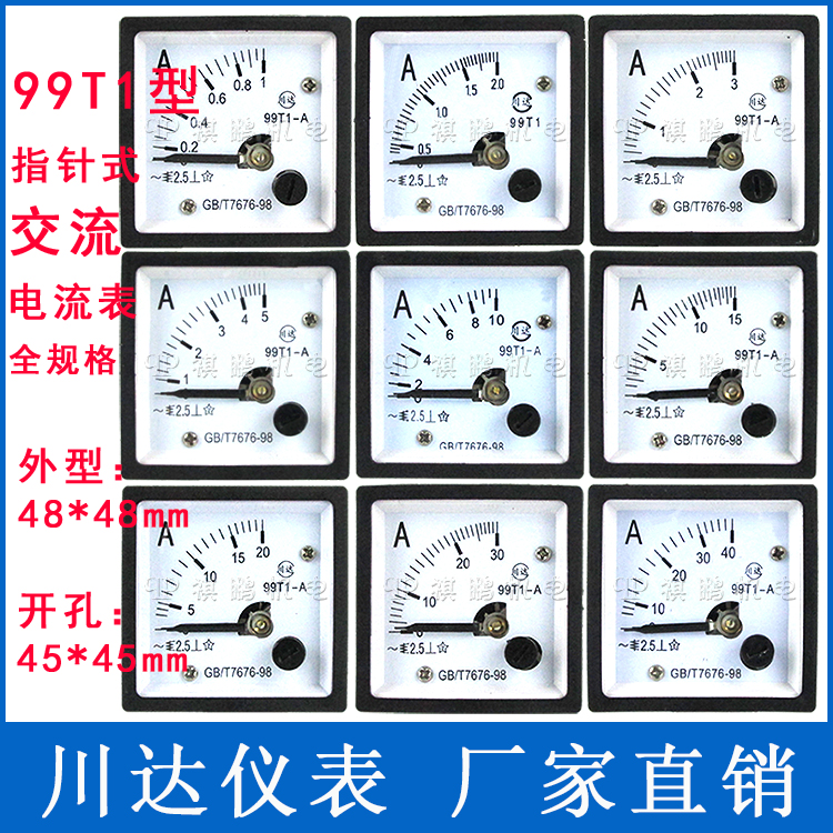 99T1型 99T1-A指针式交流电流表1A2A3A5A10A15A20A25A30A40A50A-封面