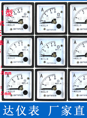99T1型 99T1-A指针式交流电流表1A2A3A5A10A15A20A25A30A40A50A