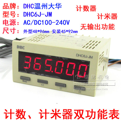 DHC6J-JMDHC温州大华计米计数器