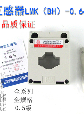 川达 BH-0.66-30电流互感器50/5 100/5 150/5 200/5 250/5 300/5