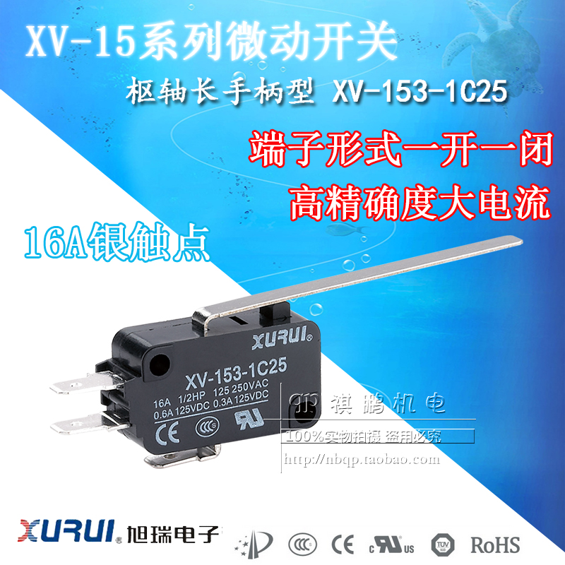 正品旭瑞微动开关 XV-153-1C25 长手柄型开关 16A大电流XURUI