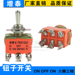 增泰E-TEN1322 钮子开关 拔动开关 摇头开关 摆臂开关 六脚三档