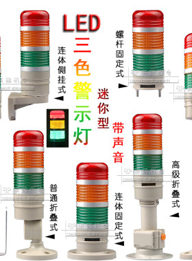 莱森三色闪亮迷你型信号灯