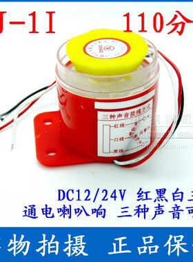 中厦bj-1i报警防盗蜂鸣器
