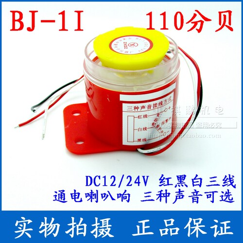 中厦bj-1i报警防盗蜂鸣器