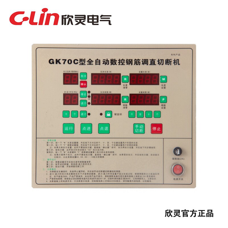 C-Lin欣灵 GK70C 按键型单批次钢筋调直切割机控制器 GK-70C