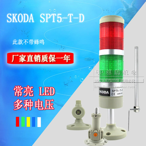 LED多层警示报警灯 信号灯 LTA-205 T2 2节常亮 红绿 SPT5-T-D